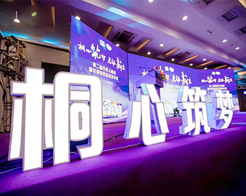 開業(yè)&開幕&喬遷&啟動(dòng)展廳